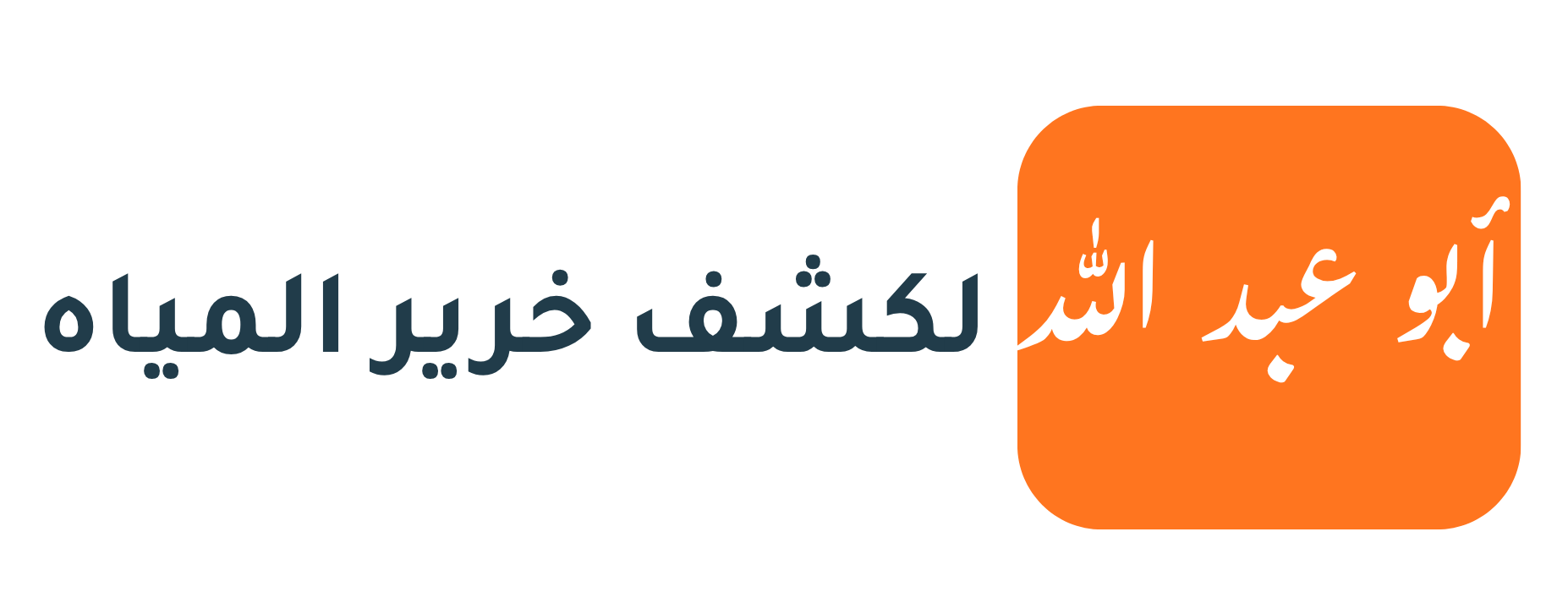 kuwaitleakexperts.com