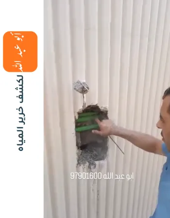 كشف خرير المياه (3)